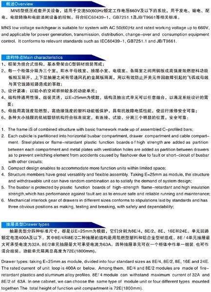 MNS低壓抽出式開(kāi)關(guān)柜